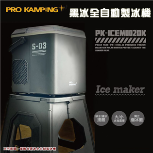 【大山野營】ProKamping 領航家 PK-ICEM