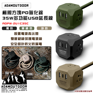 【大山野營】ADAM  ADPW-2U1C35C 極限方