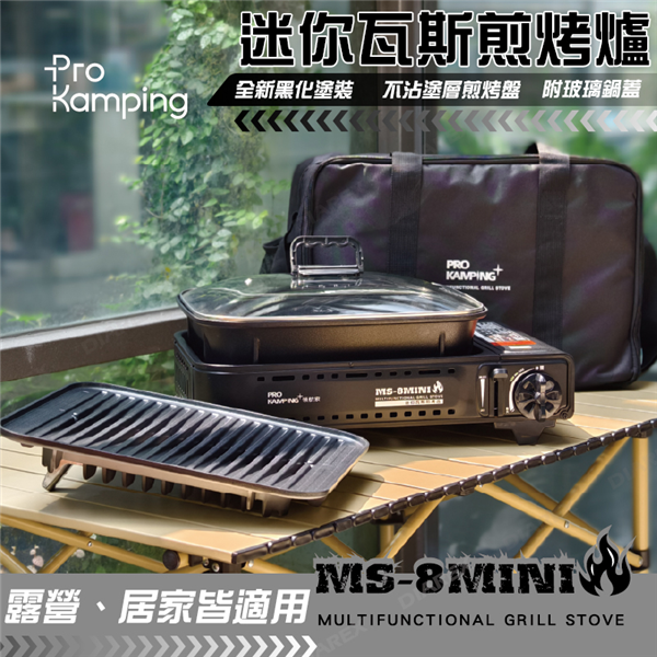【大山野營】ProKamping 領航家 MS-8 MI