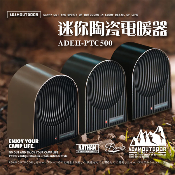 【大山野營】ADAM ADEH-PTC500 戶外陶瓷電