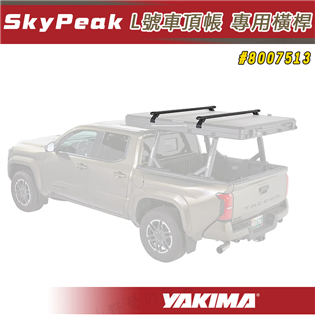 【大山野營】YAKIMA  8007513 SkyPea