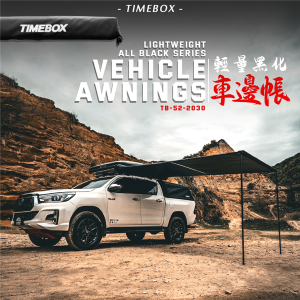 【大山野營】TIMEBOX TB-52-2030 輕量黑