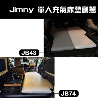 【大山野營】Jimny JM10-43 JM10-74 