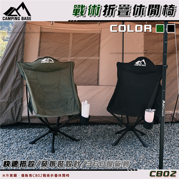 【大山野營】CAMPING BASE CB02 戰術折疊