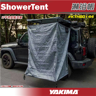 【大山野營】YAKIMA KTHB0144 Shower