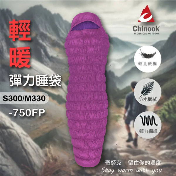 【大山野營】美國 Chinook 彈力睡袋 M330 S