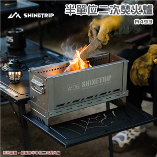 【大山野營】山趣 Shine Trip A493 半單位