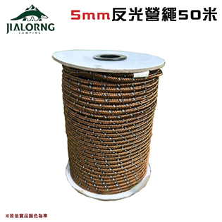 【大山野營】JIALORNG ZAP-500 5mm反光