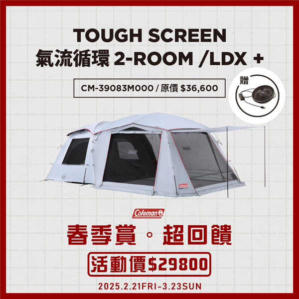 【大山野營】送循環扇 Coleman CM-39083 