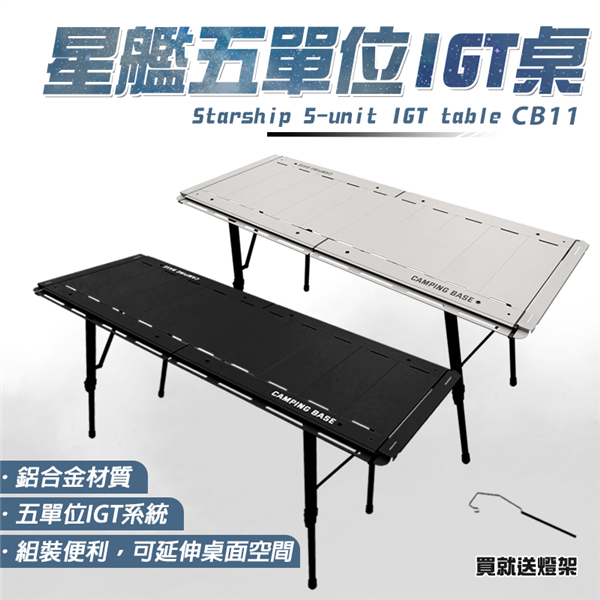 【大山野營】送燈架 CAMPING BASE CB11 