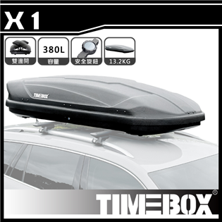 【大山野營】TIMEBOX X1 380L 汽車行李箱 