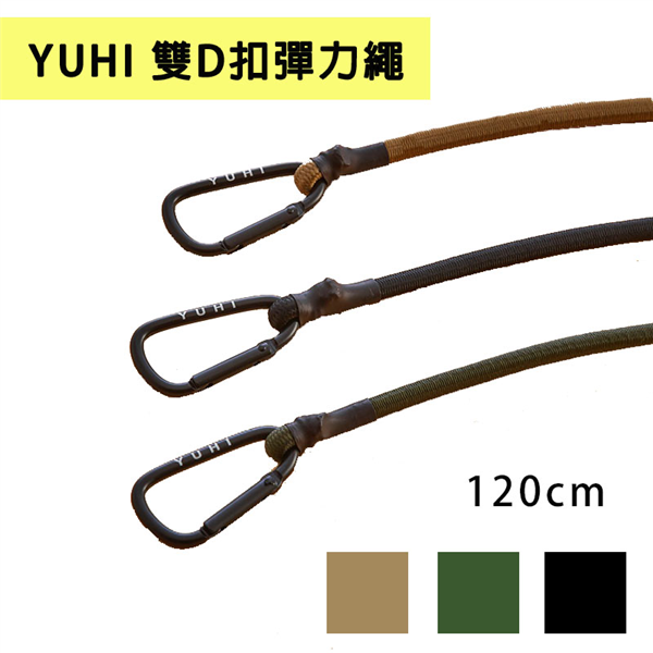 【大山野營】台灣製 YUHI 雙D扣彈力繩 BCD-12