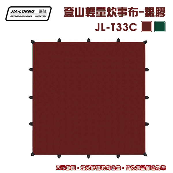 【大山野營】台灣製 JIALORNG 嘉隆 JL-T33