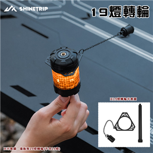 【大山野營】山趣 Shine Trip A546 19燈