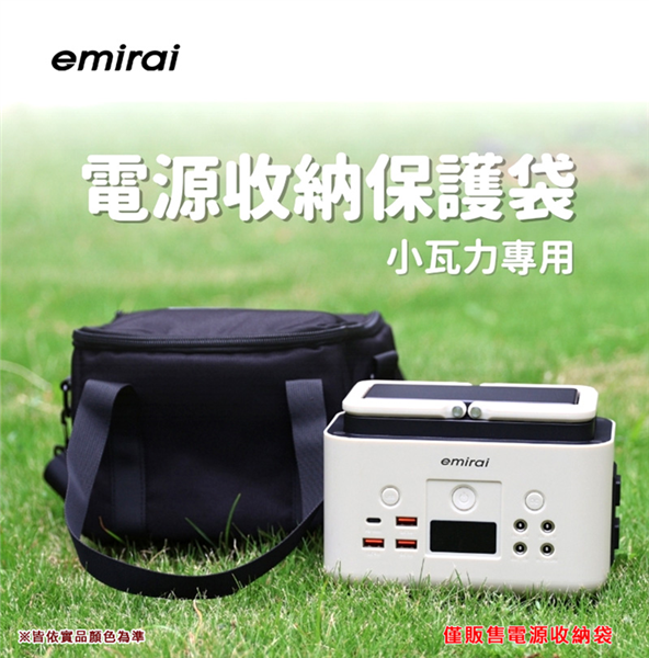 【大山野營】日本 emirai 310P 儲能小瓦力專用