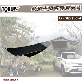 【大山野營】台灣 TORUK TK-T02-150-A 