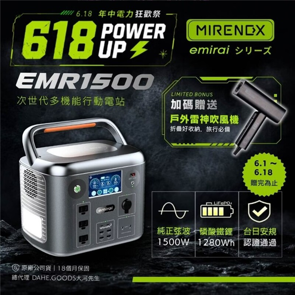 【大山野營】贈雷神吹風機 日本 emirai EMR15