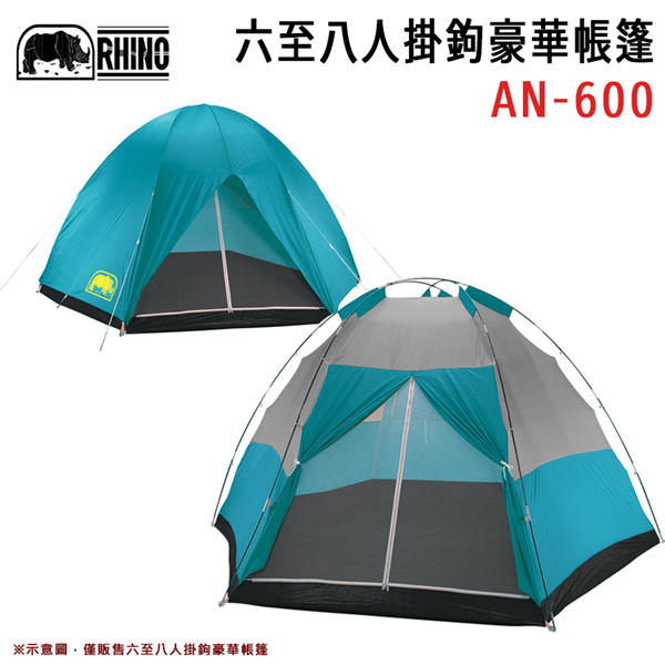 【大山野營】犀牛 RHINO AN-600 6~8人掛鉤