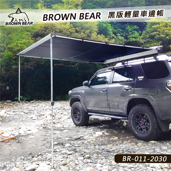 【大山野營】新店桃園 BROWN BEAR BR-011