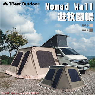 【大山野營】台灣製 TBestOutdoor Nomad