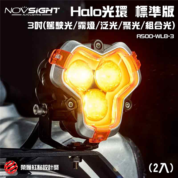 【大山野營】紅點設計獎 Novsight 鍩賽 A500