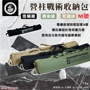 【大山野營】台灣製 樂活不露 BAG-07 營柱戰術收納