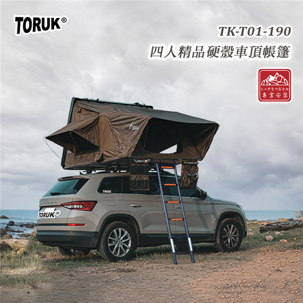  【大山野營】台灣 TORUK TK-T01-190 四