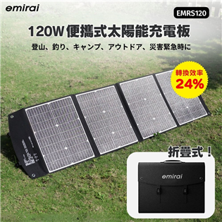 【大山野營】日本 Emirai EMRS120 折疊式太