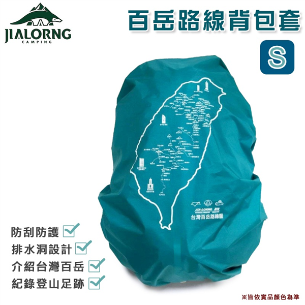 【大山野營】台灣製 JIALORNG 嘉隆 CL-100