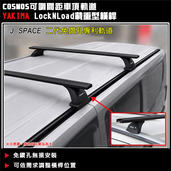 【大山野營】JSPACE免鑽孔無損安裝車頂架YAKIMA