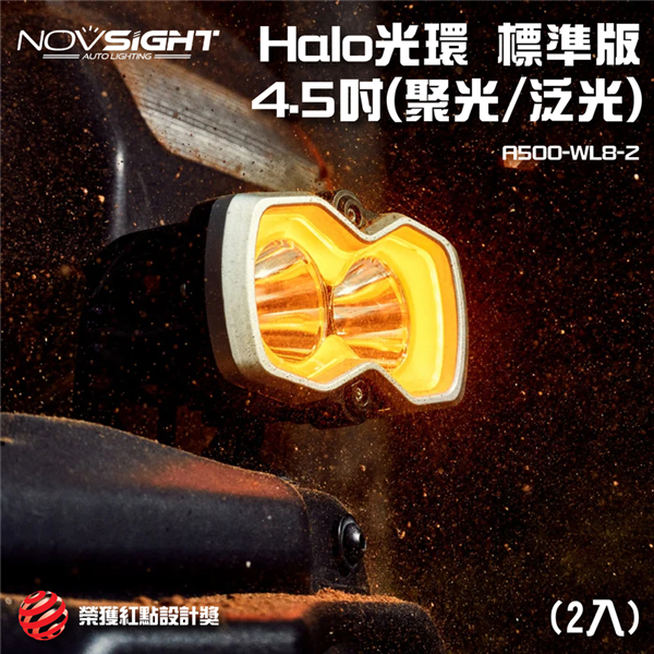【大山野營】紅點設計獎 Novsight 鍩賽 A500