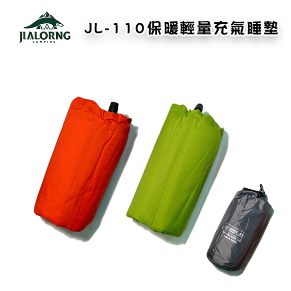 【暫缺貨】台灣製 嘉隆 JL-110 保暖輕量充氣睡墊 