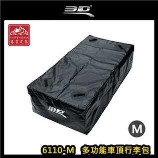 【大山野營】3D 6110-M 多功能車頂行李包 M 1