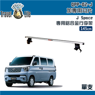 【大山野營】Travel Life 快克 QPP-02-