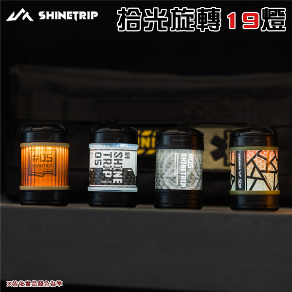 【大山野營】山趣 Shine Trip A537 拾光旋