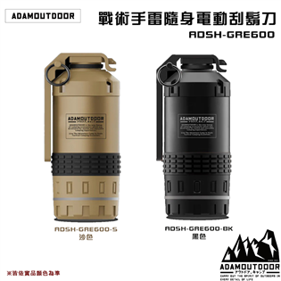 【大山野營】ADAMOUTDOOR ADSH-GRE60
