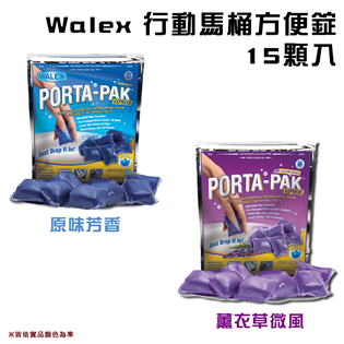 【大山野營】美國 Walex PPRVEX PPRVEX