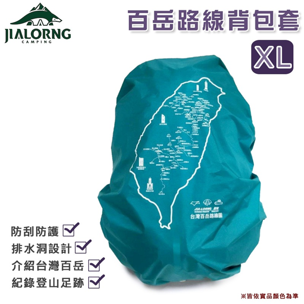 【大山野營】台灣製 JIALORNG 嘉隆 CL-100