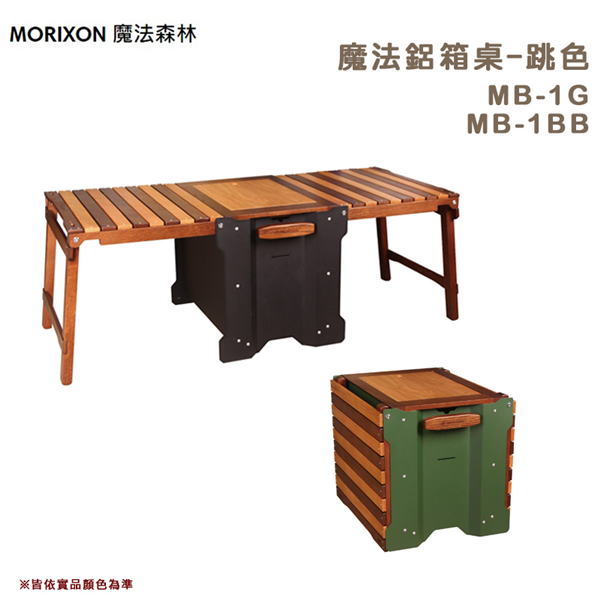 【大山野營】台灣製 MORIXON 魔法森林 MB-1G