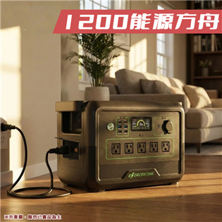 【大山野營】預購 送收納包 ENERCENTRIK 能源