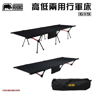 【大山野營】犀牛 RHINO 619 高低兩用行軍床 7