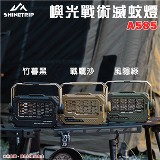 【大山野營】山趣 Shine Trip A585 嶼光戰