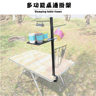 【大山野營】DS-315 多功能桌邊掛架 桌面吊物架 吊