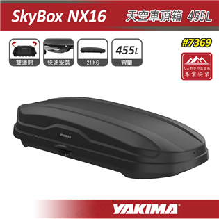 【大山野營】YAKIMA 7369 SkyBox NX1