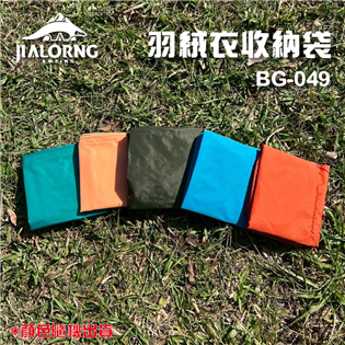 【大山野營】台灣製 嘉隆 BG-049 羽絨衣收納袋 收