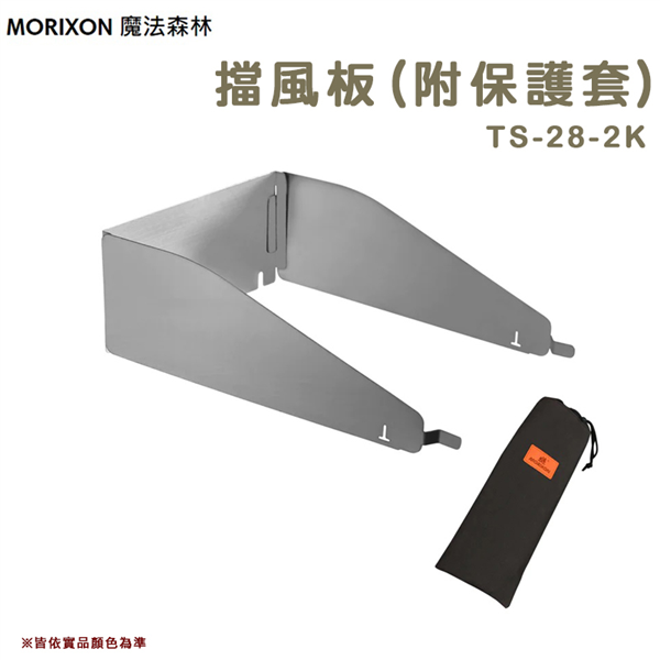 【大山野營】MORIXON 魔法森林 TS-28-2K 