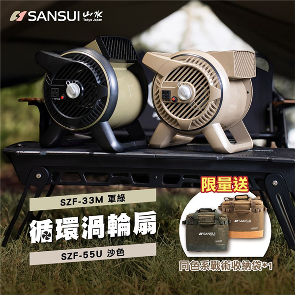 【大山野營】SANSUI 山水 SZF-33M SZF-