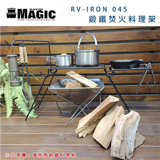 【大山野營】新店桃園 MAGIC RV-IRON045 