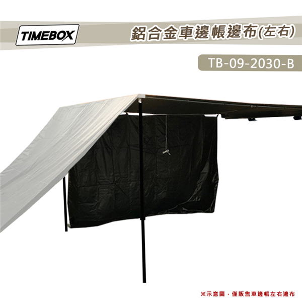 【大山野營】TIMEBOX TB-09-2030-B 鋁