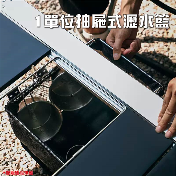 【大山野營】IG13 1單位抽屜式瀝水籃 可折疊 瀝水網